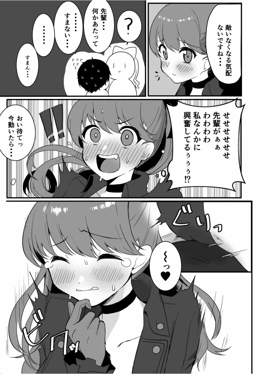 芳澤と密着パレス Page.8