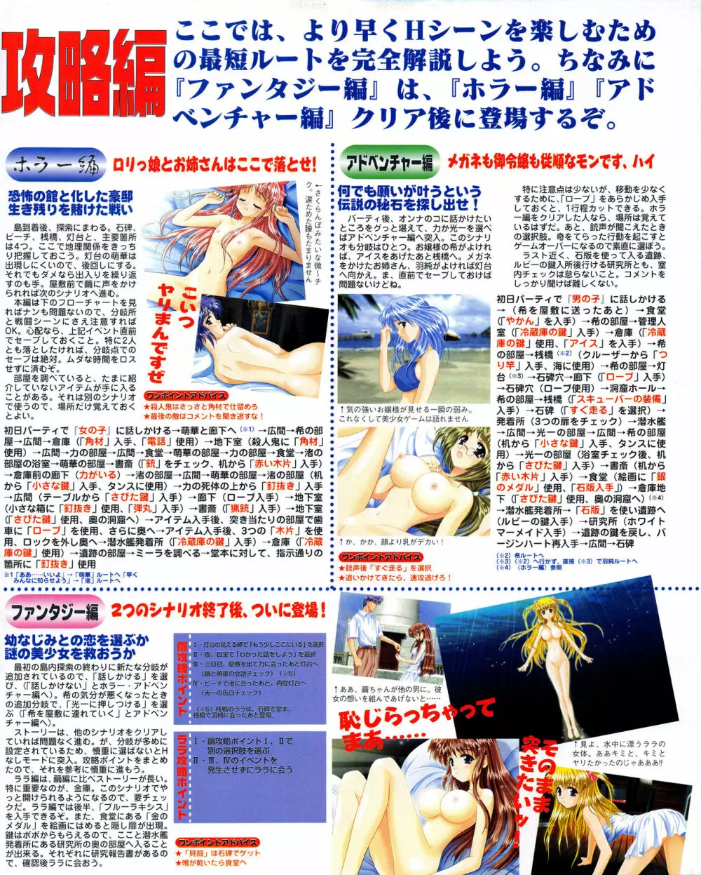 攻略電脳idol Vol.1 1999年5月号 Page.105