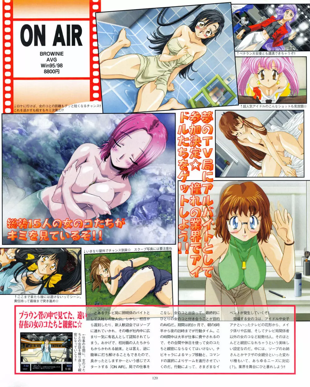 攻略電脳idol Vol.1 1999年5月号 Page.120