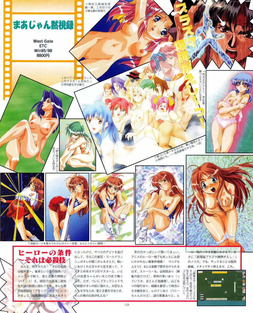 攻略電脳idol Vol.1 1999年5月号 Page.125