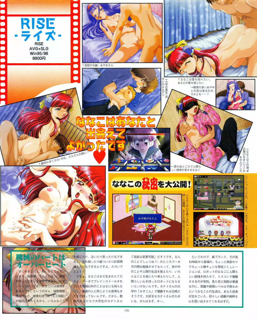 攻略電脳idol Vol.1 1999年5月号 Page.126