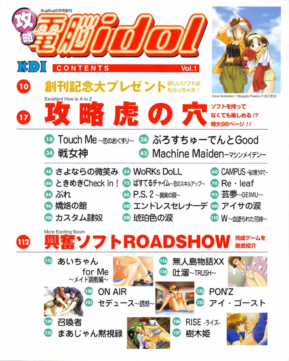 攻略電脳idol Vol.1 1999年5月号 Page.13