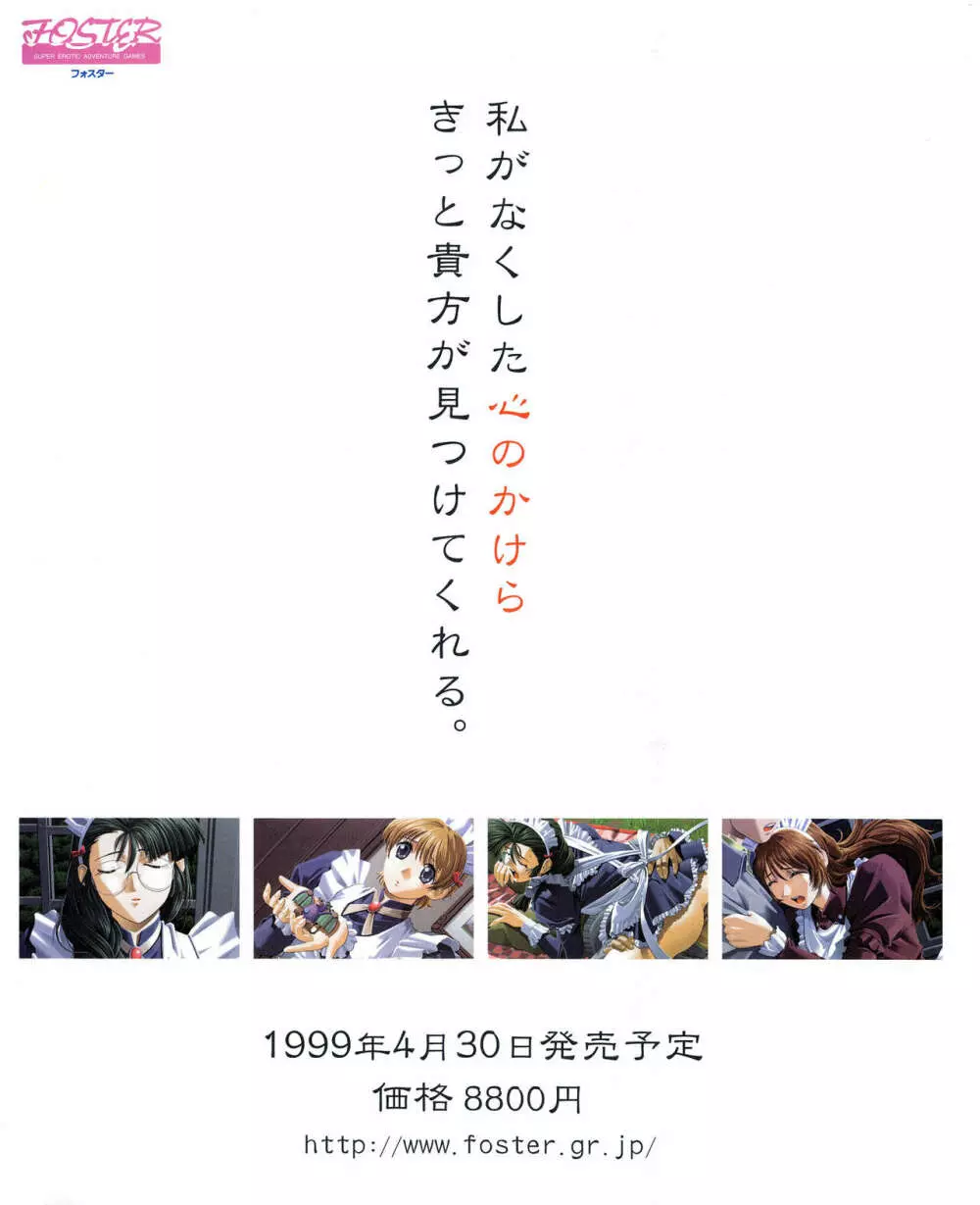 攻略電脳idol Vol.1 1999年5月号 Page.138