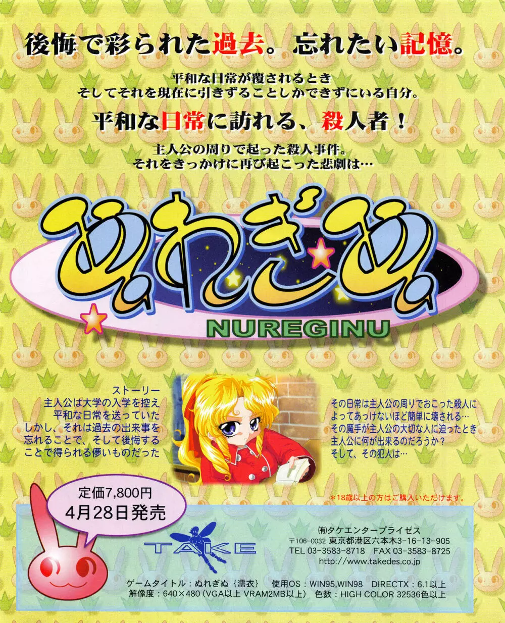 攻略電脳idol Vol.1 1999年5月号 Page.140