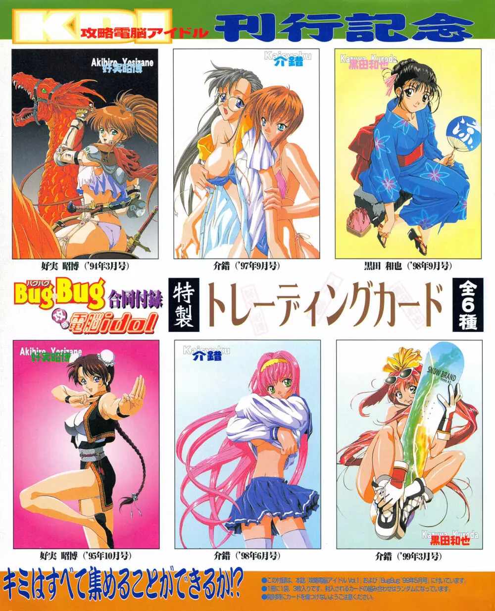攻略電脳idol Vol.1 1999年5月号 Page.146