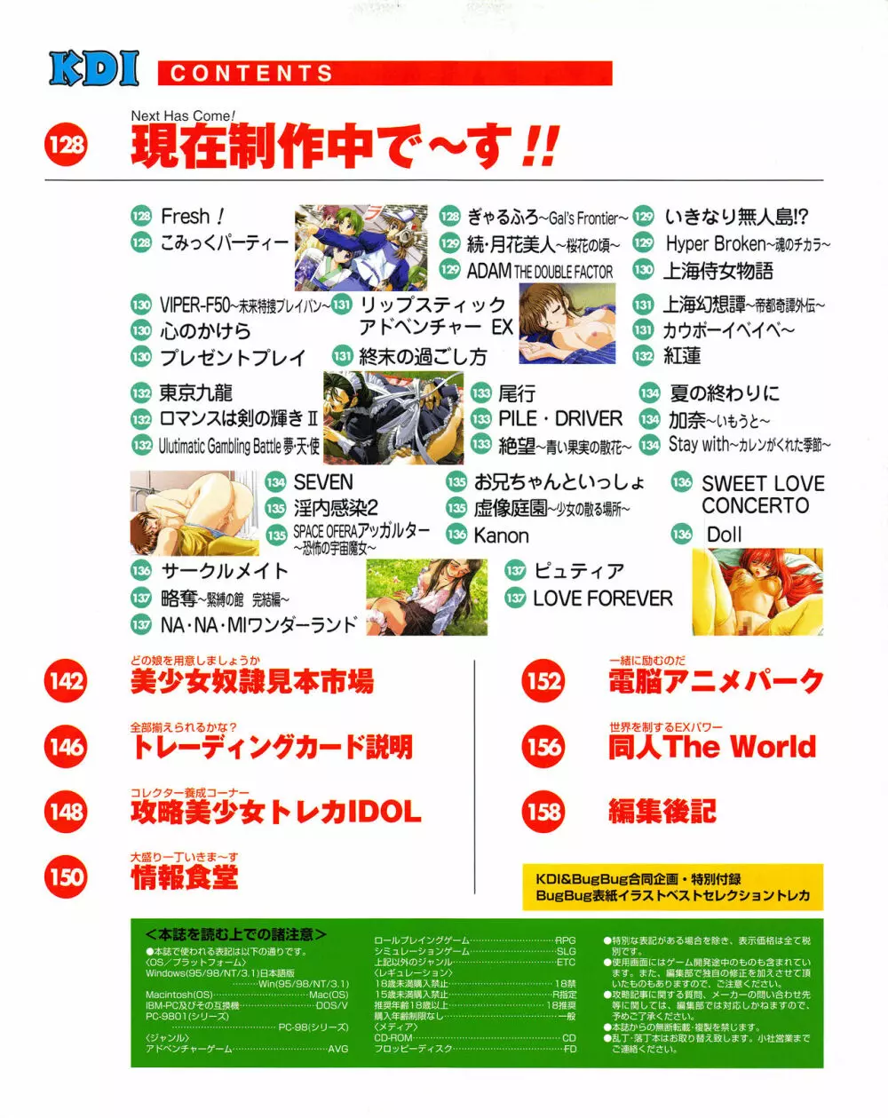 攻略電脳idol Vol.1 1999年5月号 Page.15