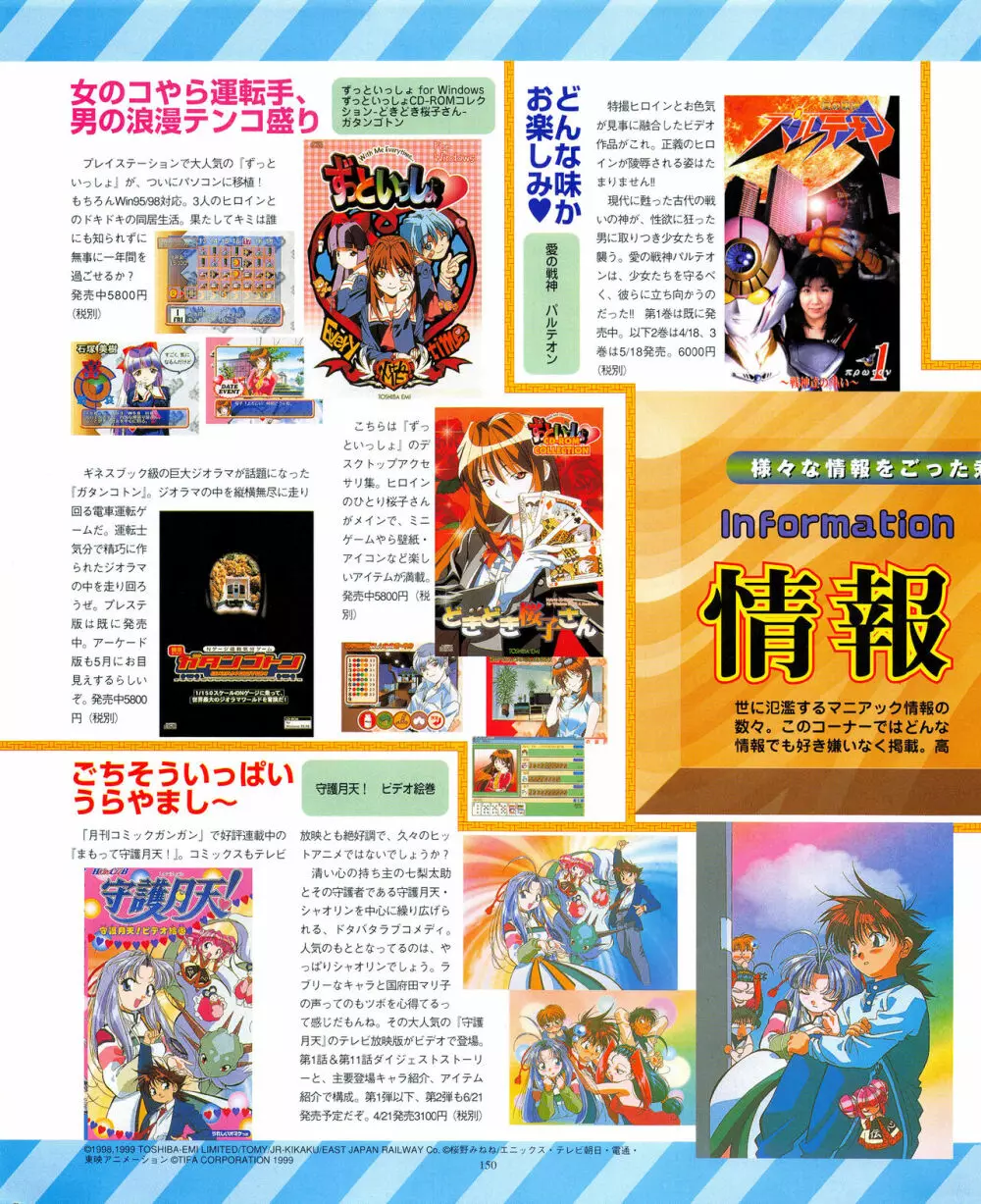 攻略電脳idol Vol.1 1999年5月号 Page.150