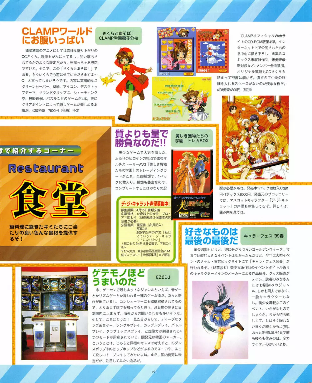 攻略電脳idol Vol.1 1999年5月号 Page.151