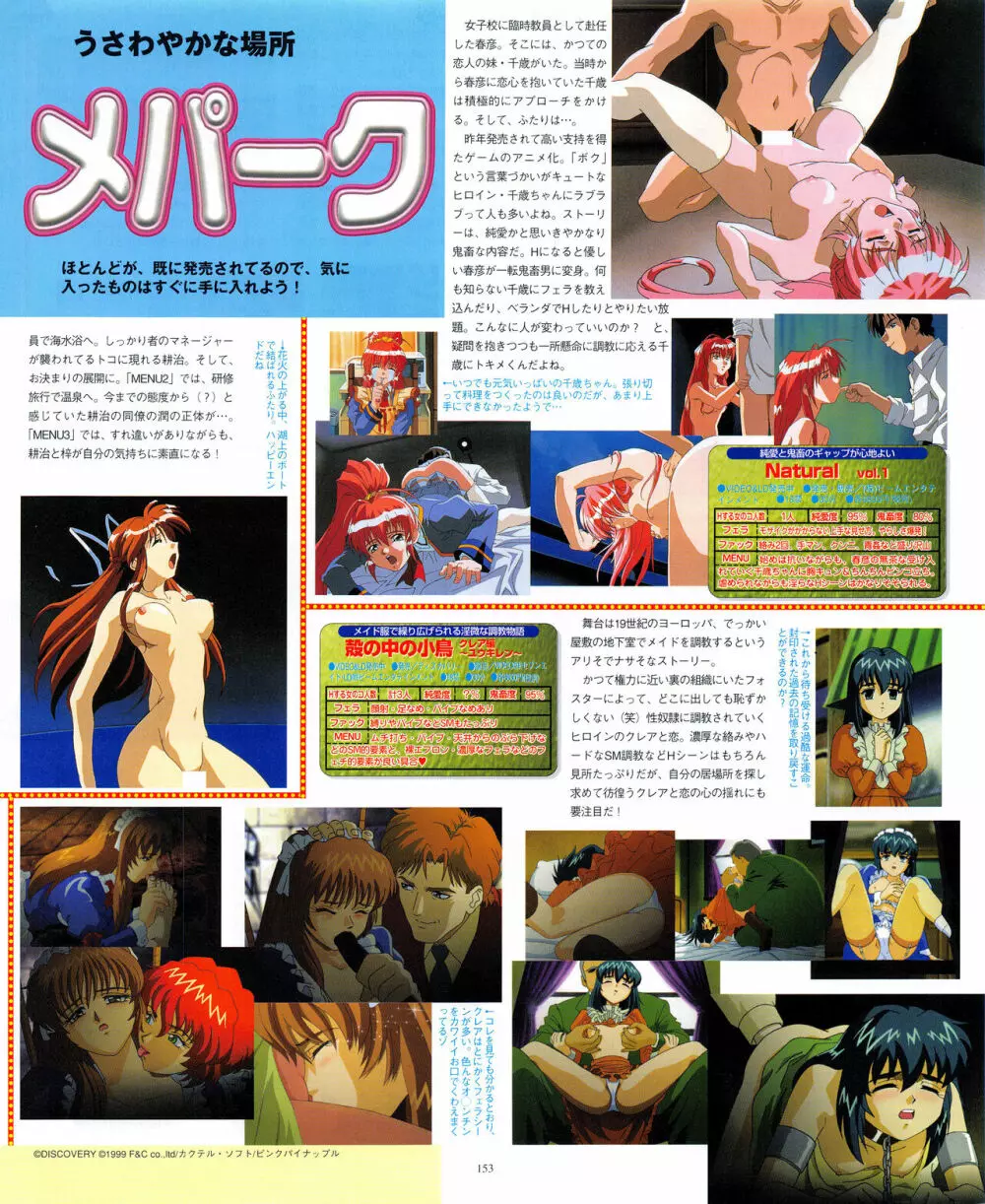 攻略電脳idol Vol.1 1999年5月号 Page.153