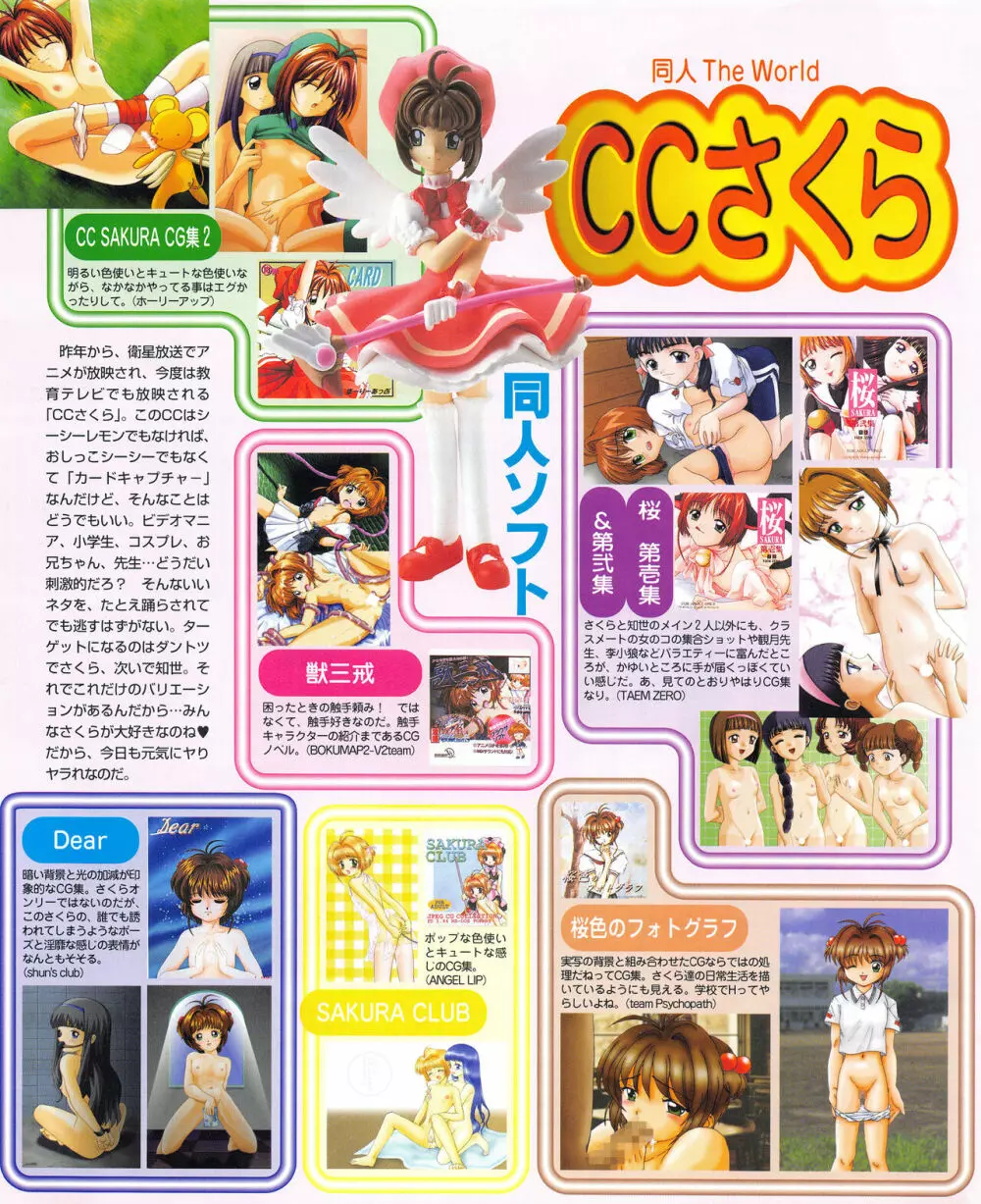 攻略電脳idol Vol.1 1999年5月号 Page.156