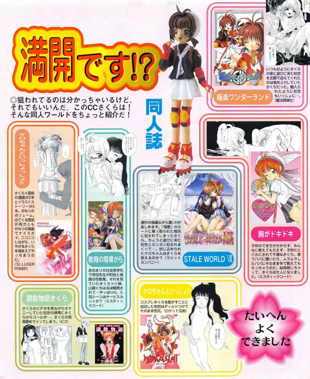 攻略電脳idol Vol.1 1999年5月号 Page.157