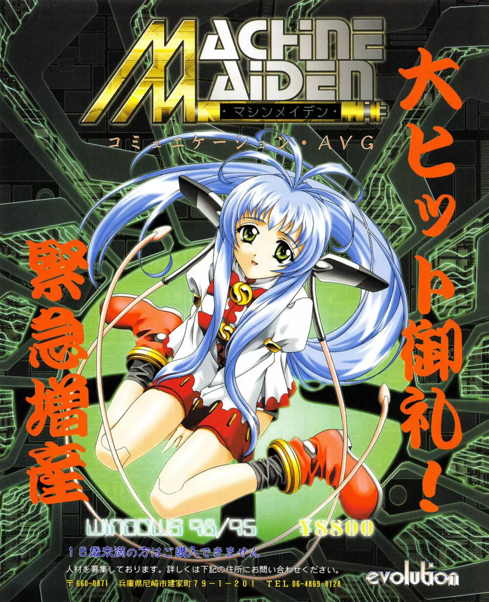 攻略電脳idol Vol.1 1999年5月号 Page.16