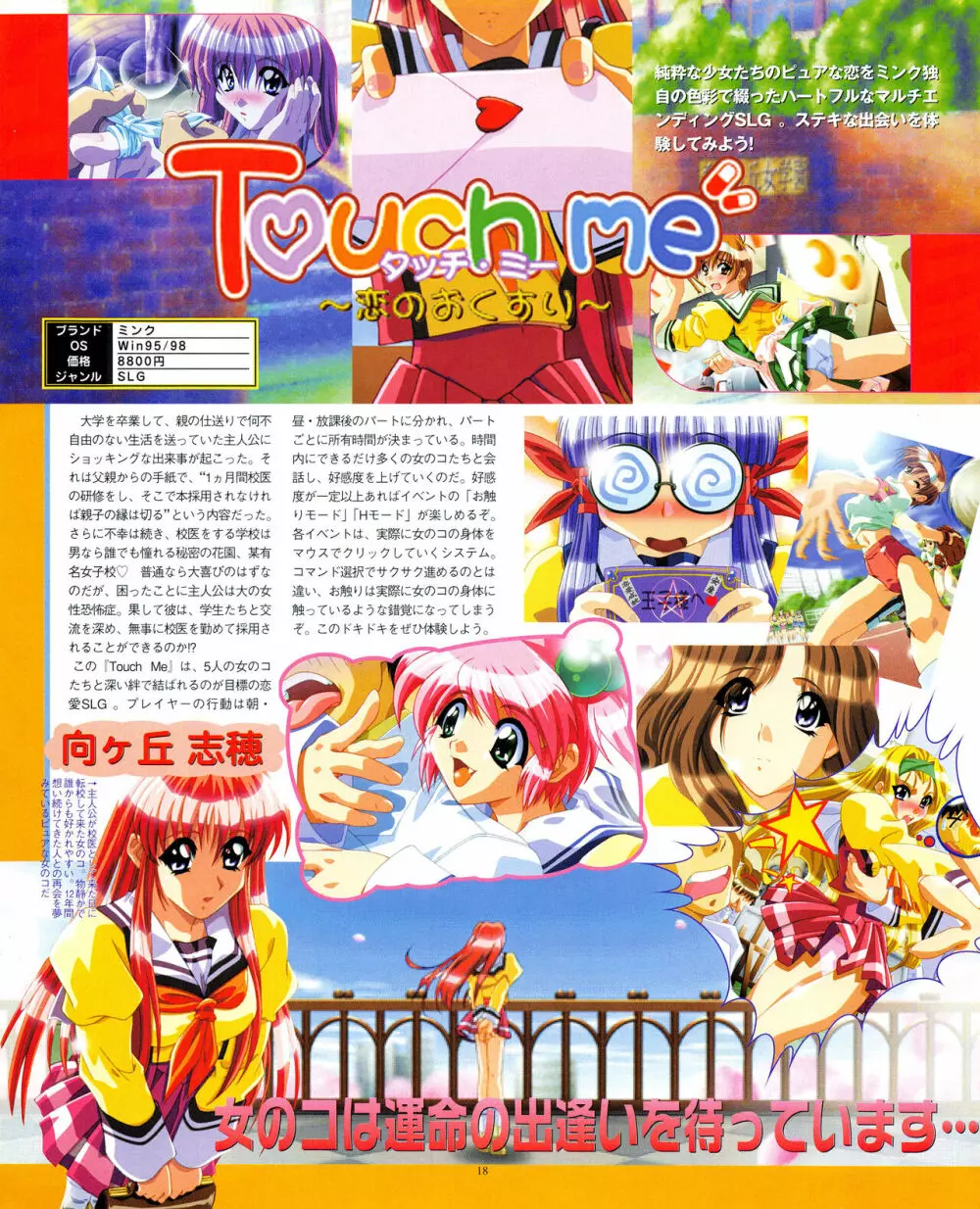 攻略電脳idol Vol.1 1999年5月号 Page.18