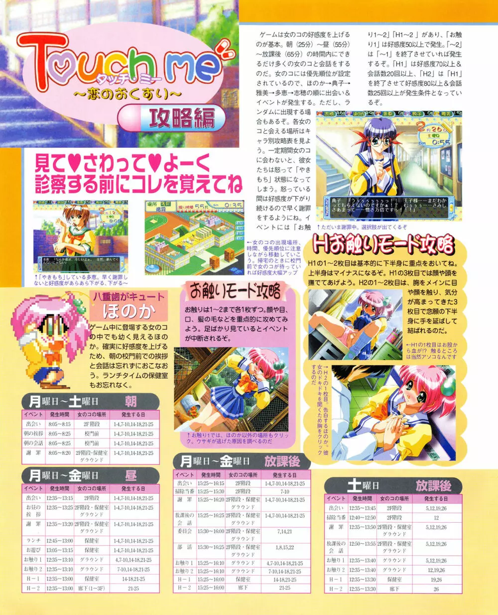 攻略電脳idol Vol.1 1999年5月号 Page.22