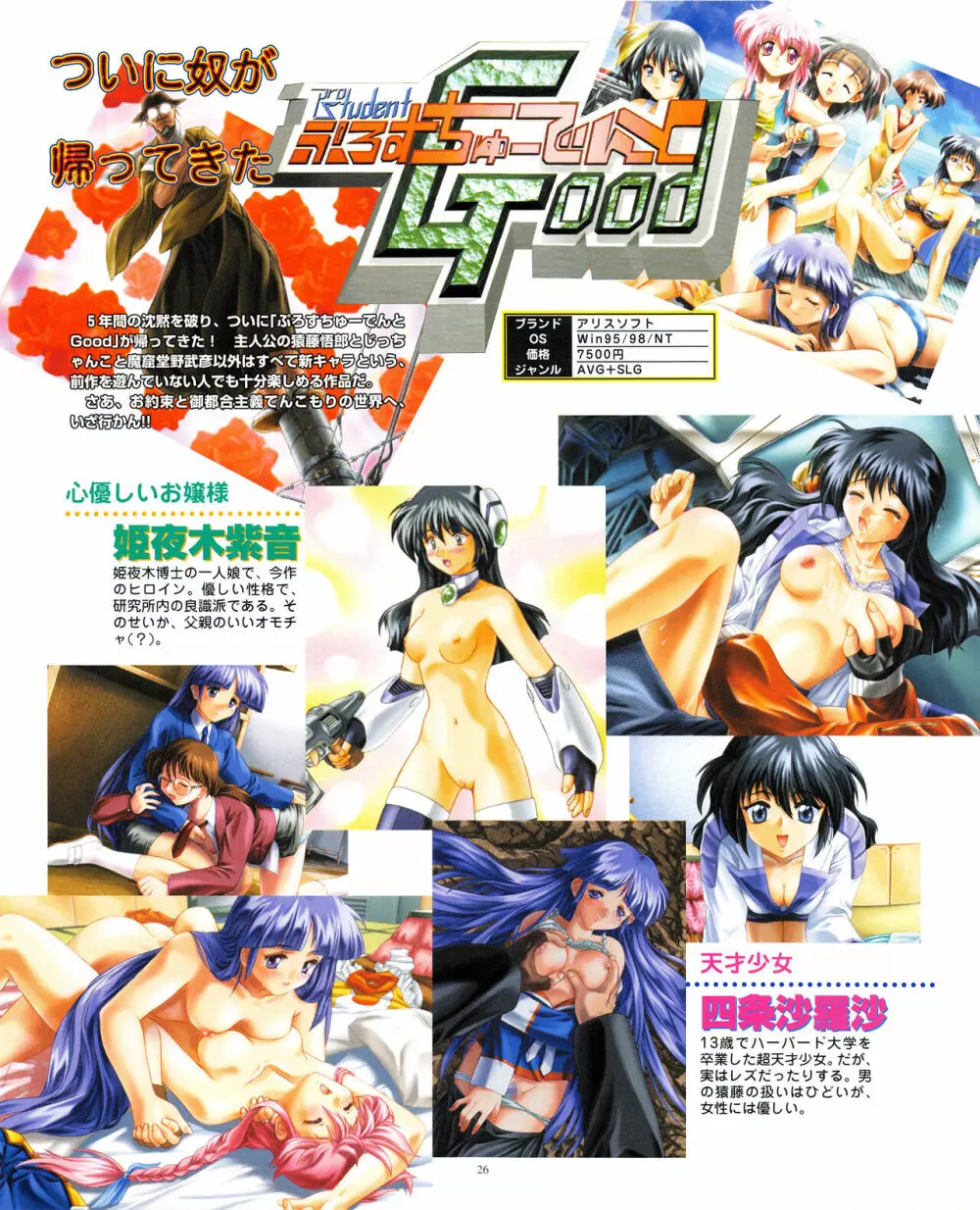 攻略電脳idol Vol.1 1999年5月号 Page.26