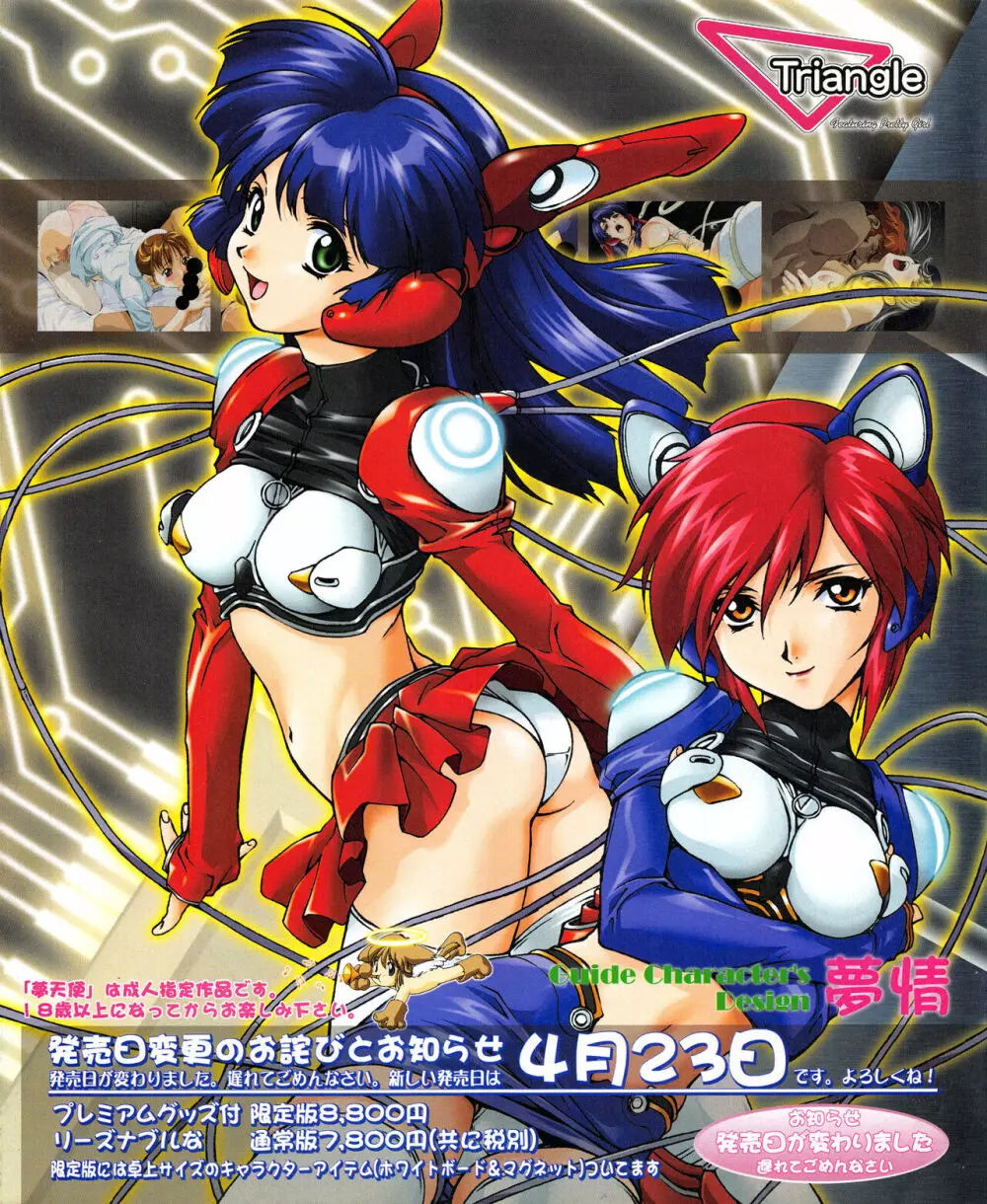 攻略電脳idol Vol.1 1999年5月号 Page.3
