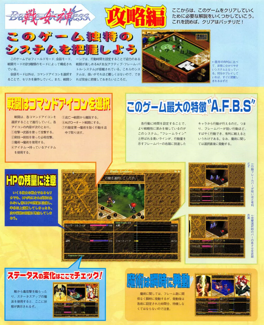 攻略電脳idol Vol.1 1999年5月号 Page.36