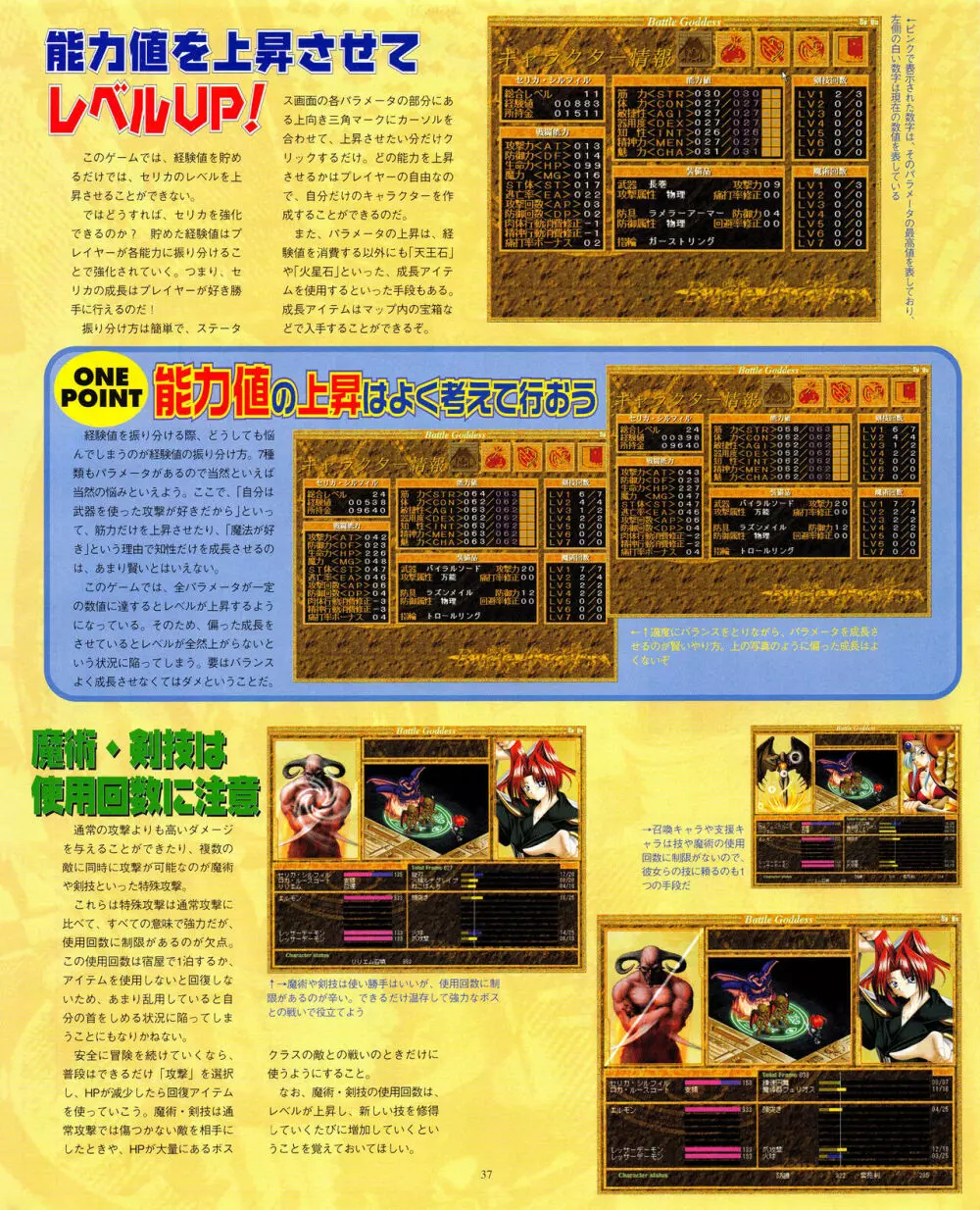 攻略電脳idol Vol.1 1999年5月号 Page.37
