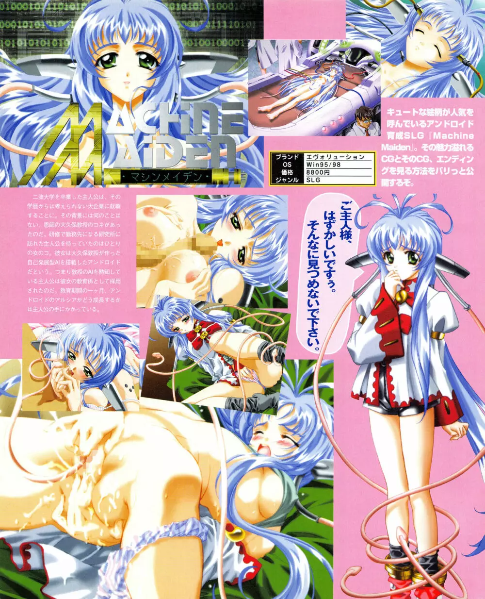 攻略電脳idol Vol.1 1999年5月号 Page.42