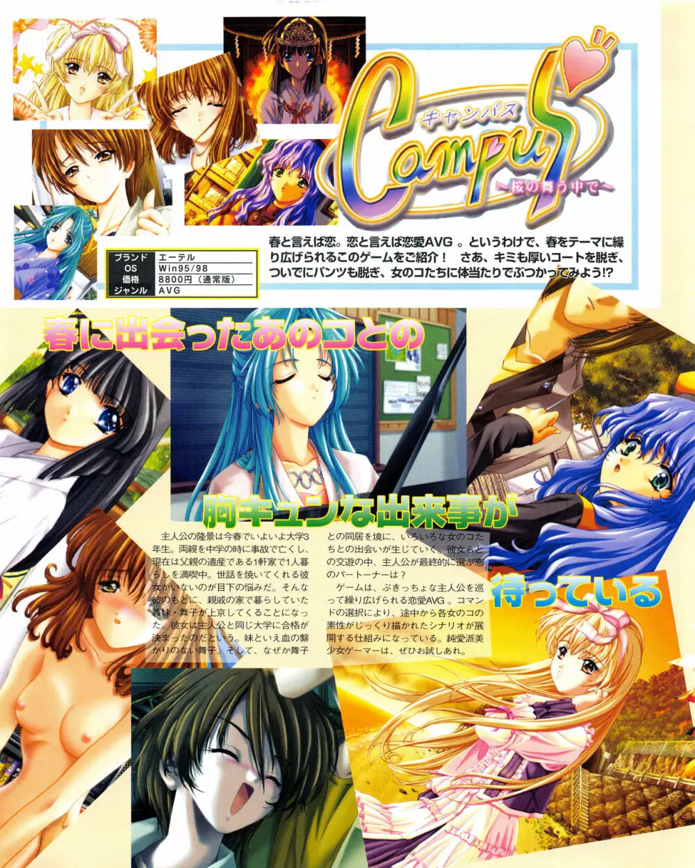 攻略電脳idol Vol.1 1999年5月号 Page.60