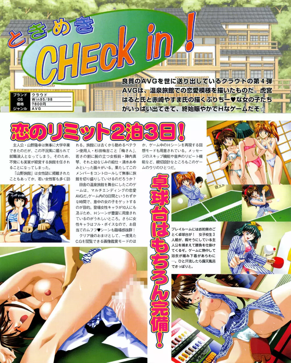 攻略電脳idol Vol.1 1999年5月号 Page.66