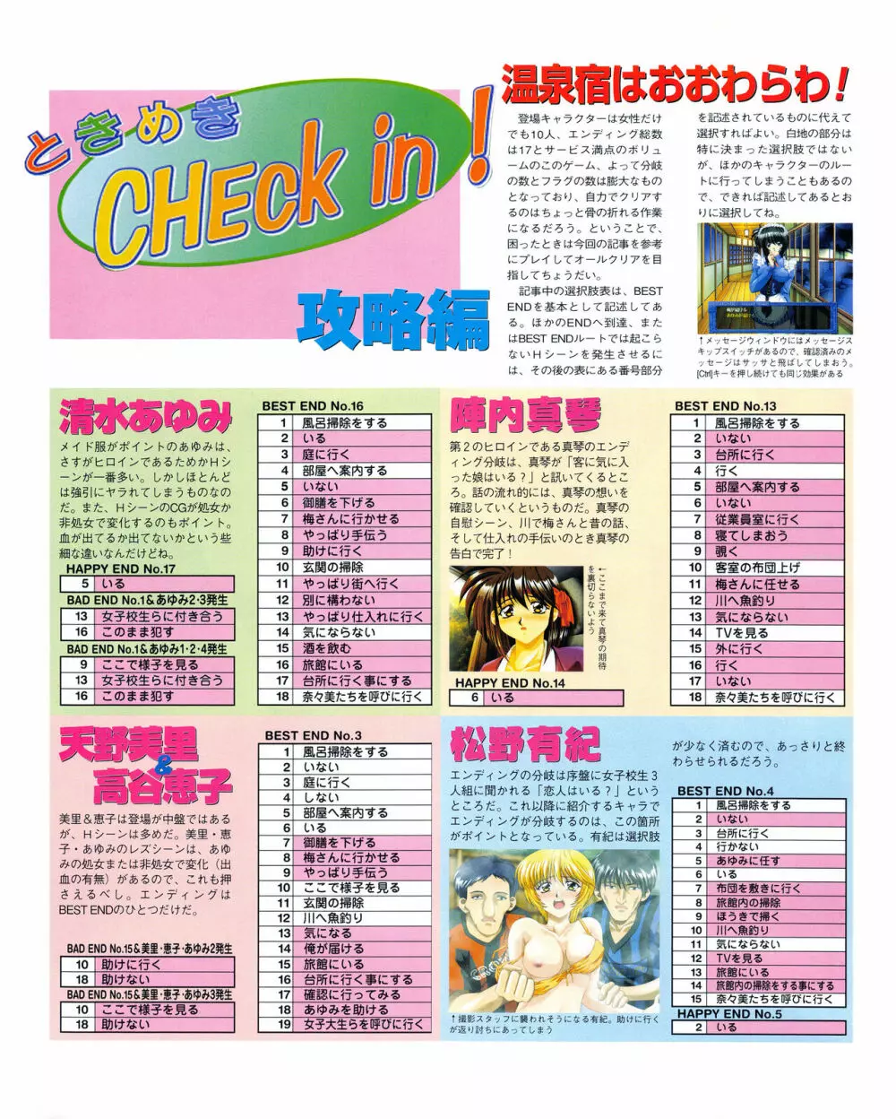 攻略電脳idol Vol.1 1999年5月号 Page.70