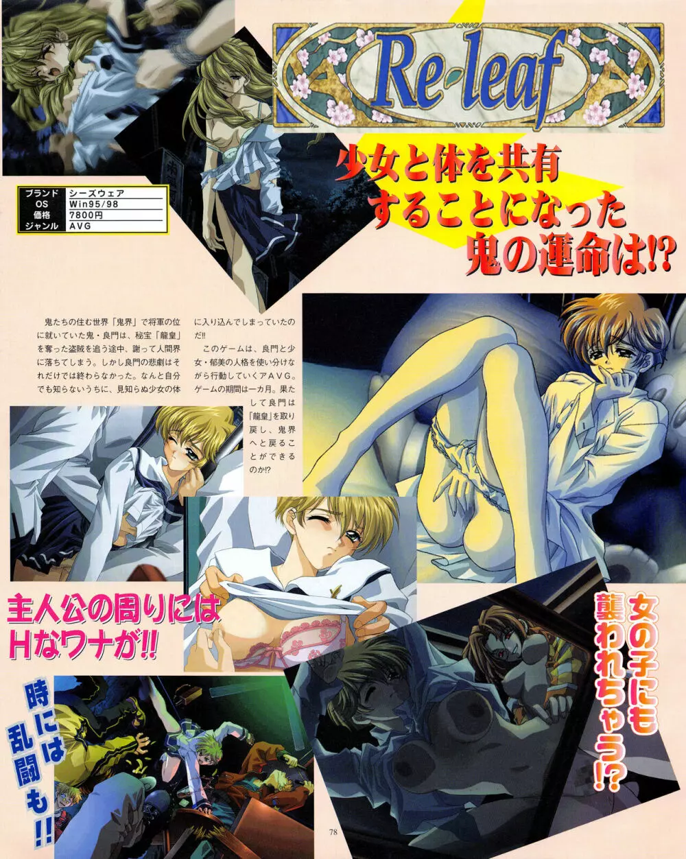 攻略電脳idol Vol.1 1999年5月号 Page.78
