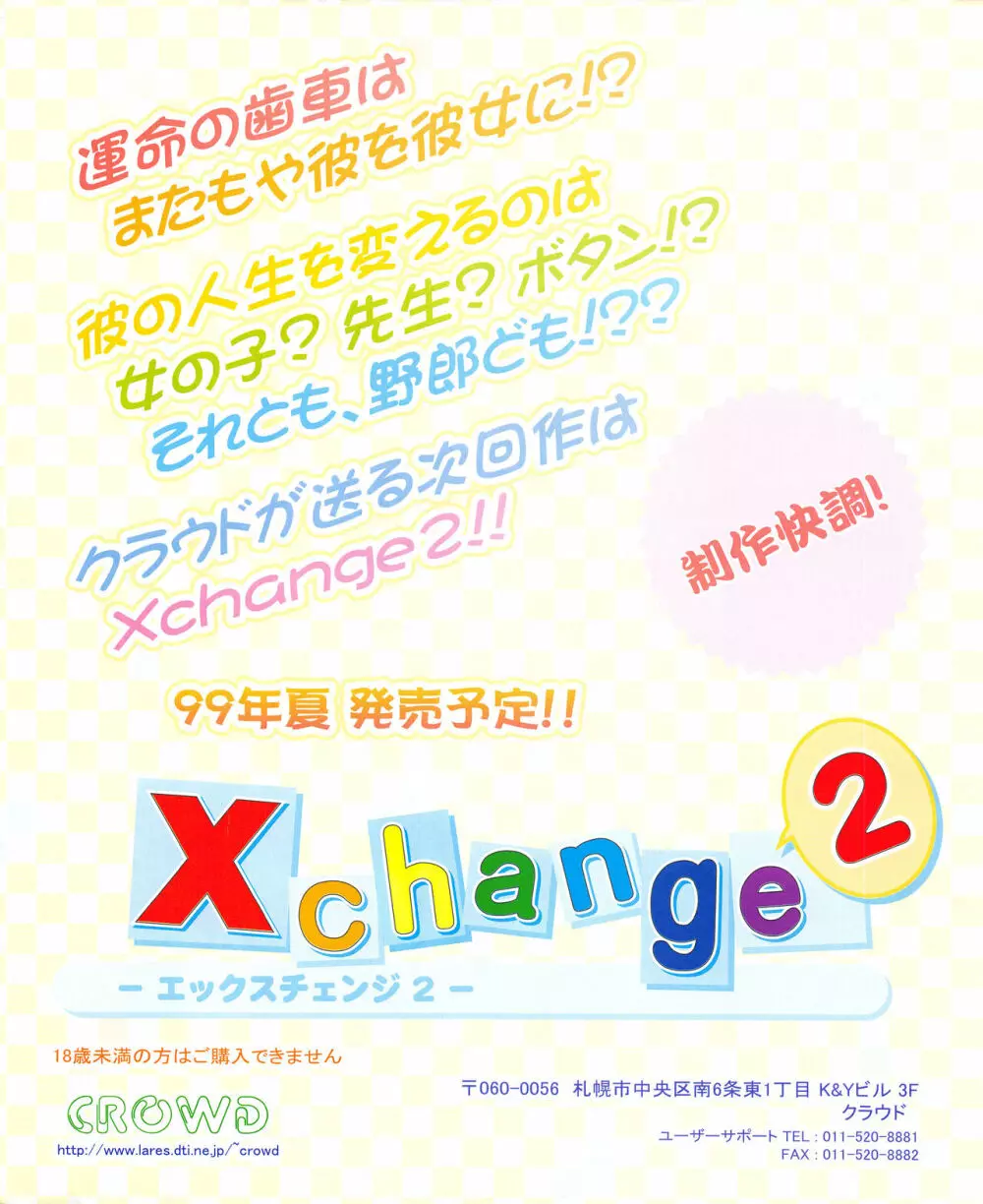 攻略電脳idol Vol.1 1999年5月号 Page.8
