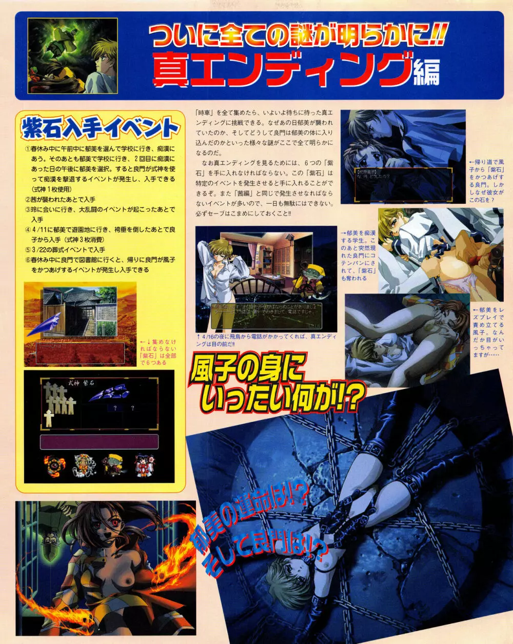 攻略電脳idol Vol.1 1999年5月号 Page.83