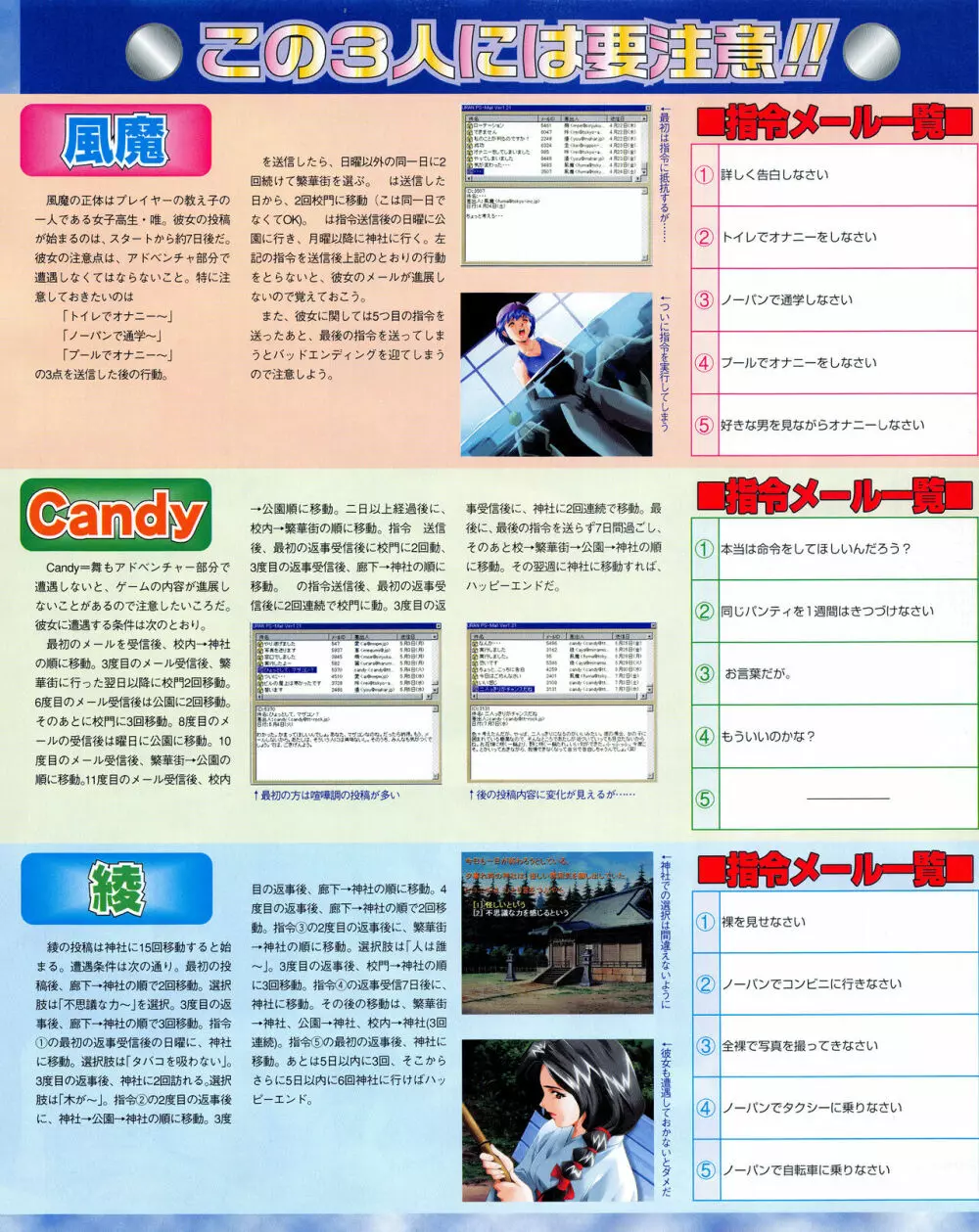 攻略電脳idol Vol.1 1999年5月号 Page.91