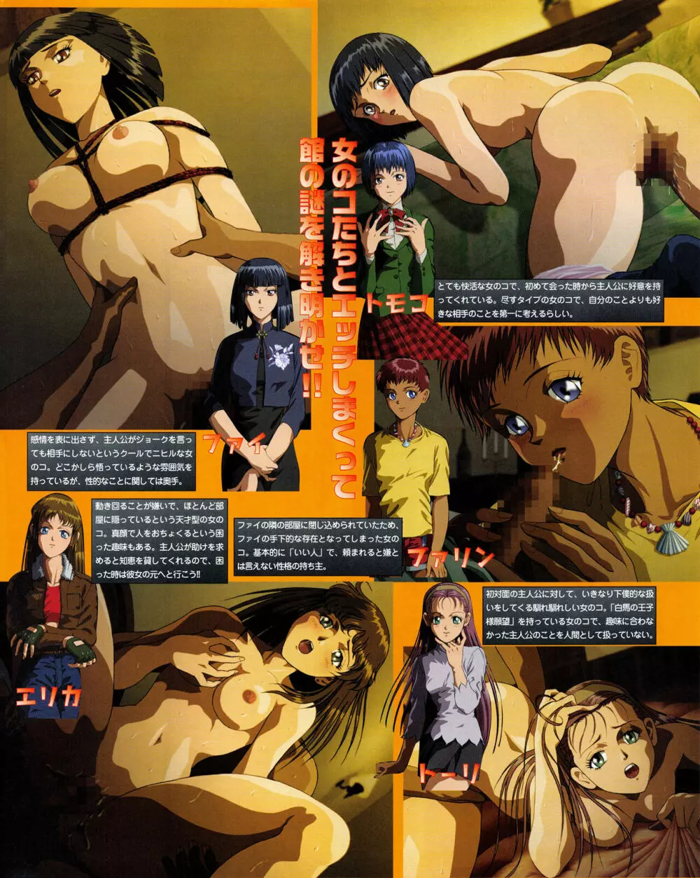 攻略電脳idol Vol.1 1999年5月号 Page.97
