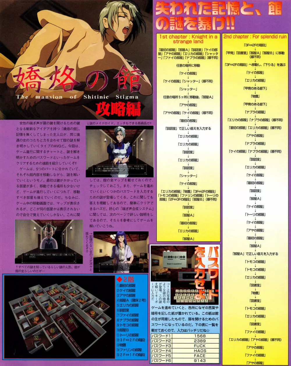 攻略電脳idol Vol.1 1999年5月号 Page.98