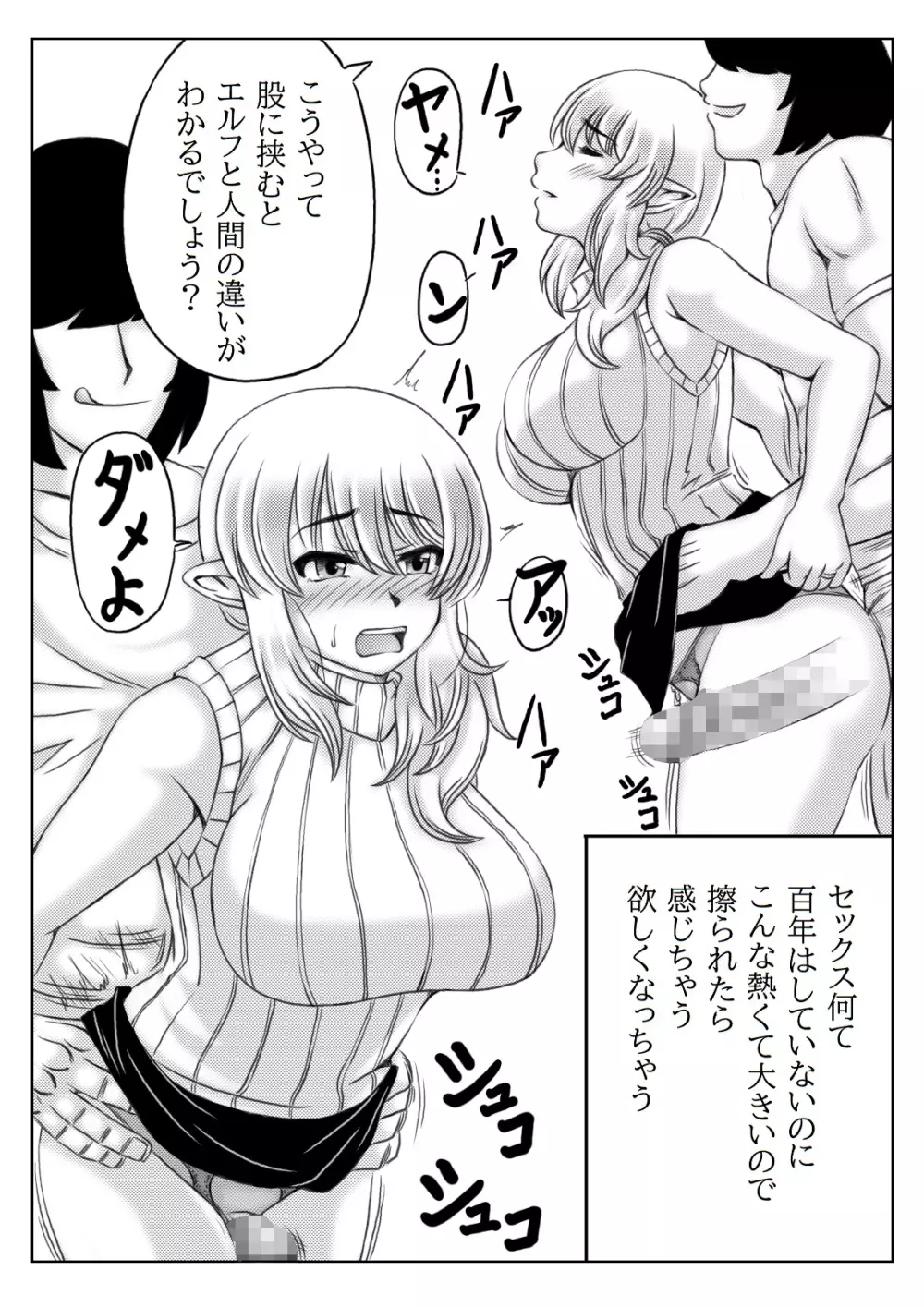 エルフ母さんと娘の彼氏 Page.11