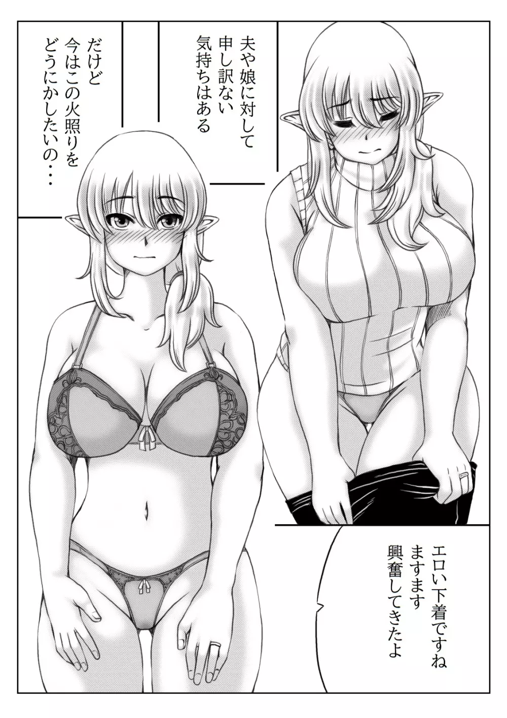 エルフ母さんと娘の彼氏 Page.13