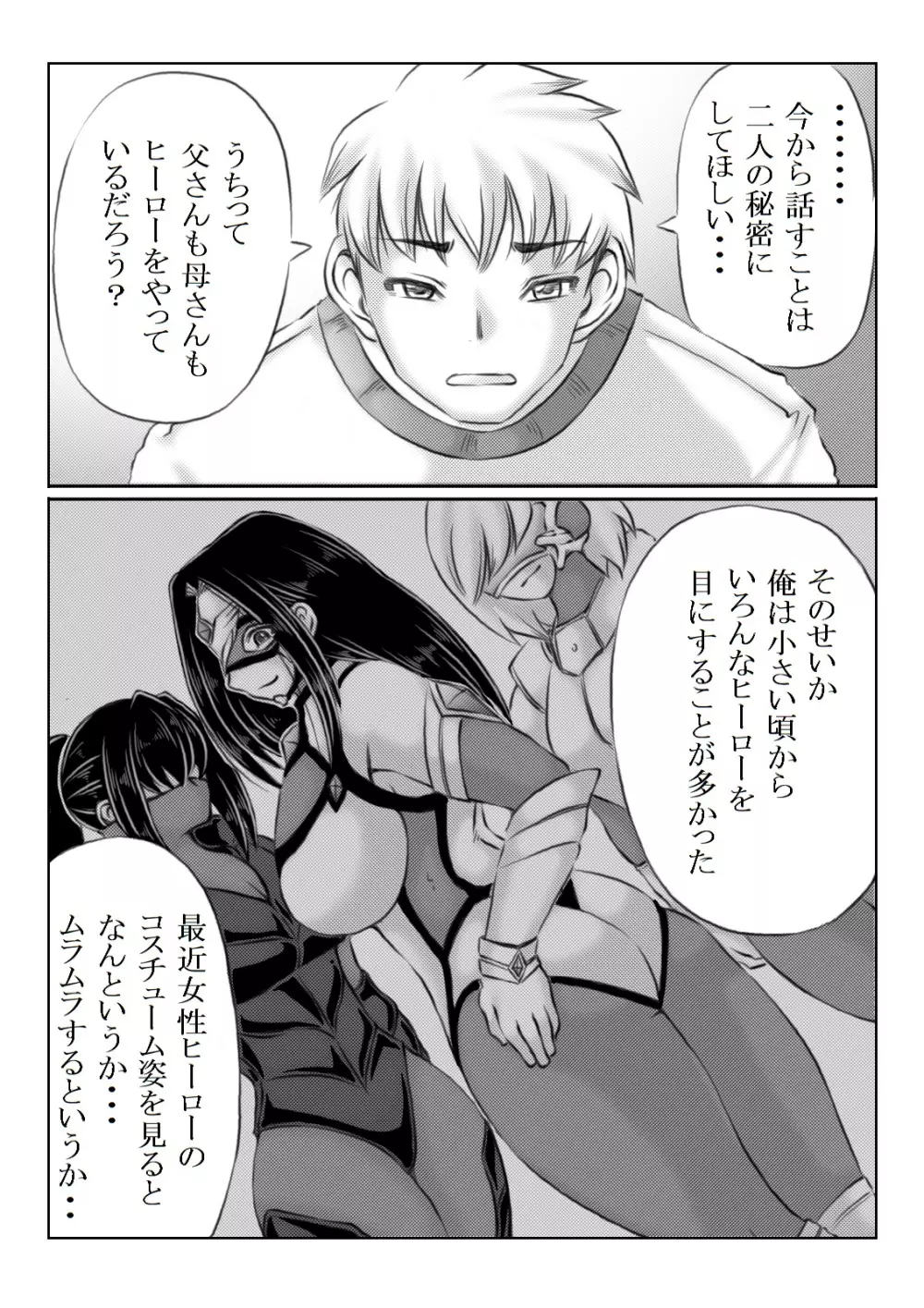 ヒーロー母さんと息子の悩み Page.3