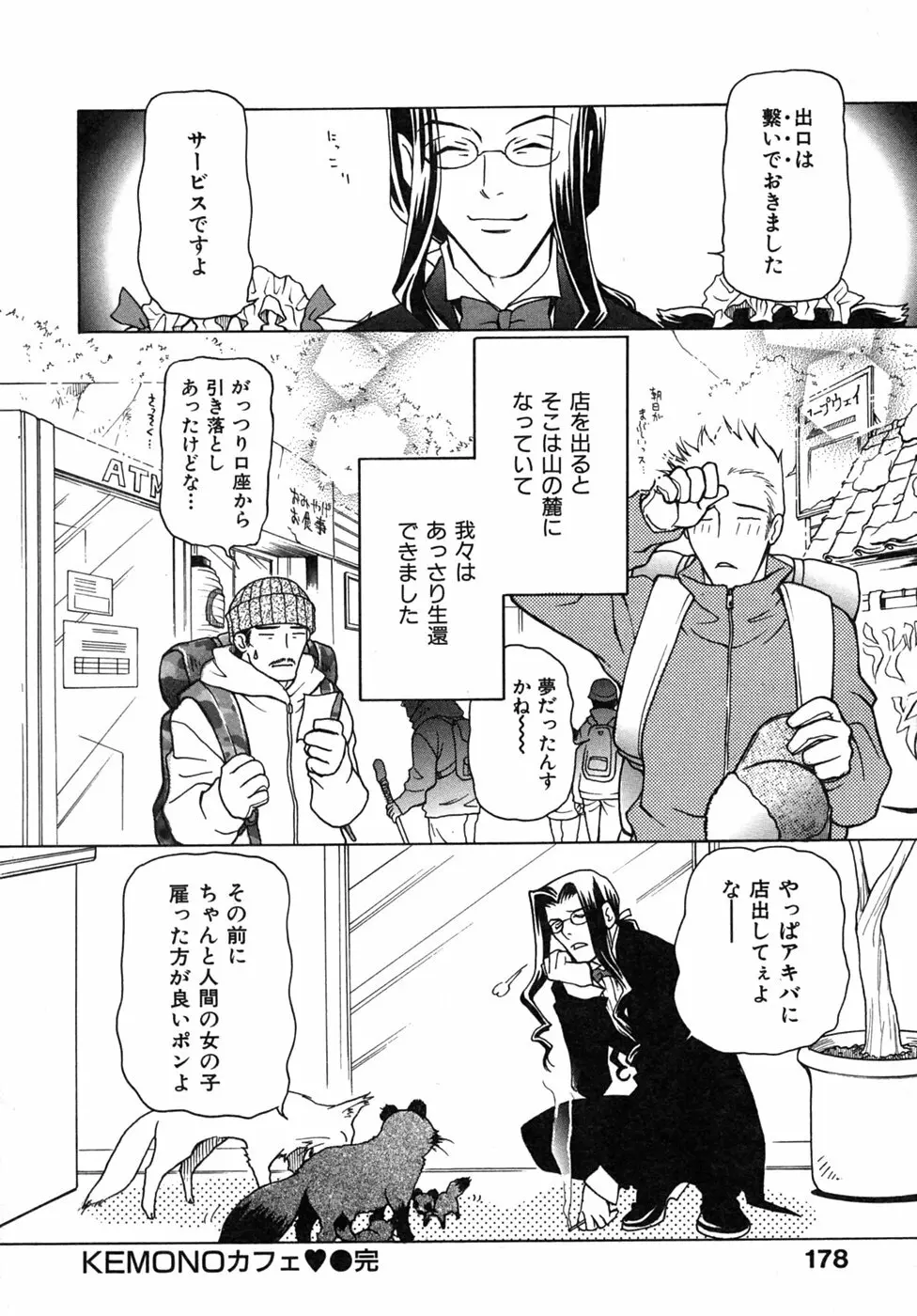 獣珈琲 Page.180