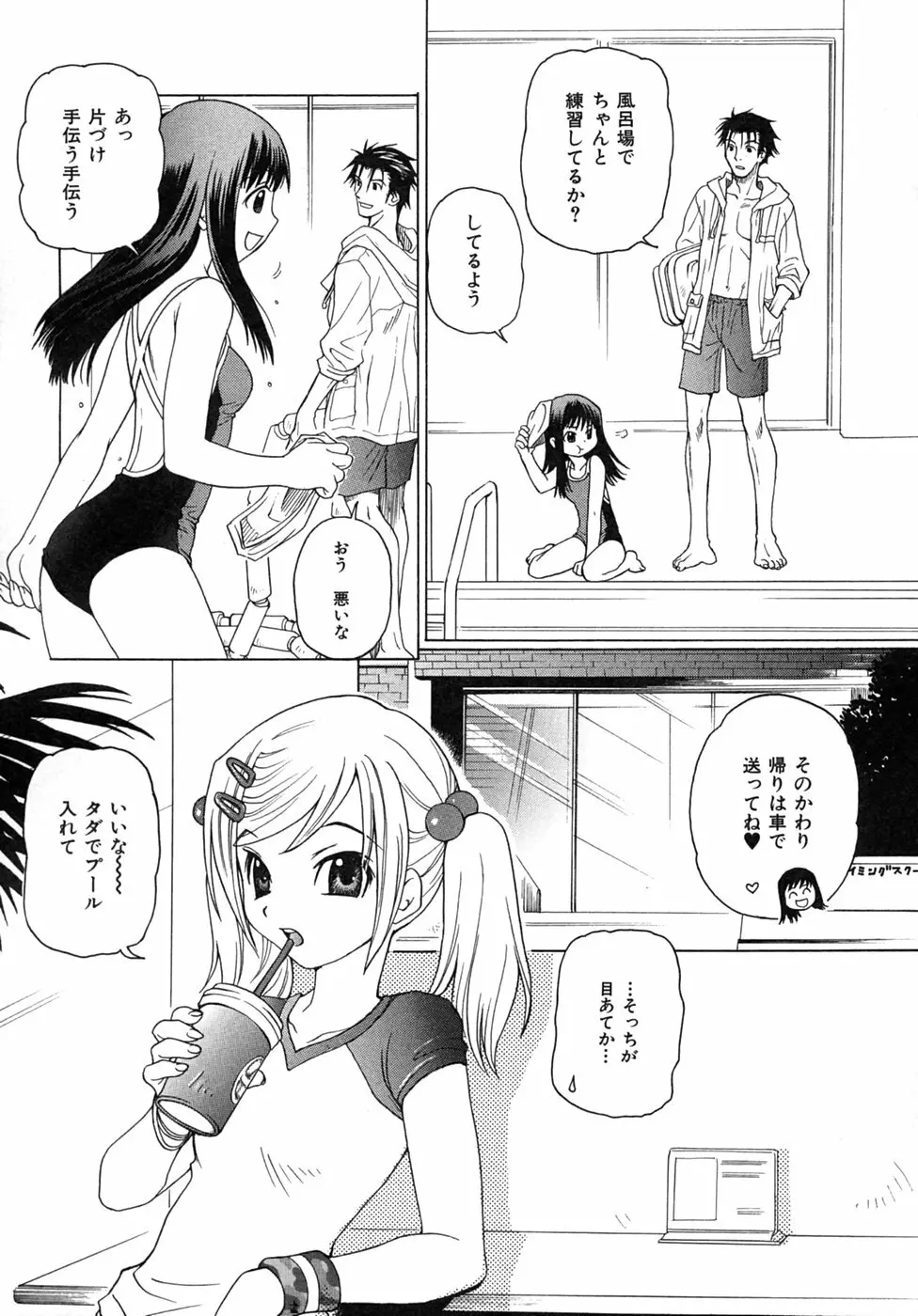 獣珈琲 Page.91