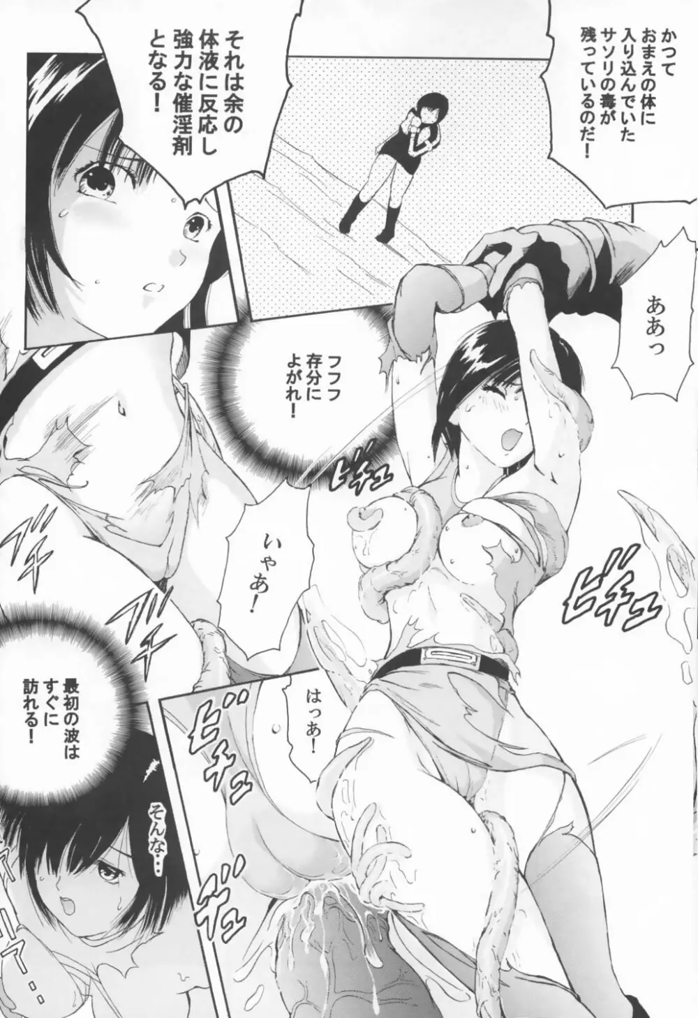 美少女戦士幻想Vol.1 ハリケンブルー青い恥辱 Page.11