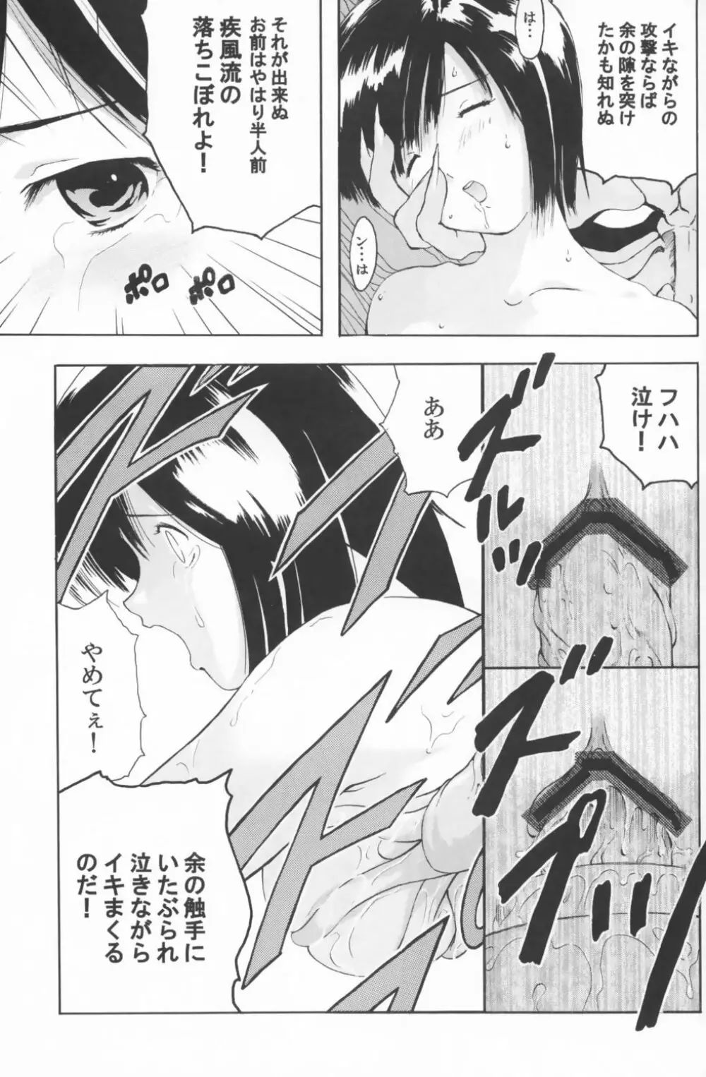 美少女戦士幻想Vol.1 ハリケンブルー青い恥辱 Page.16