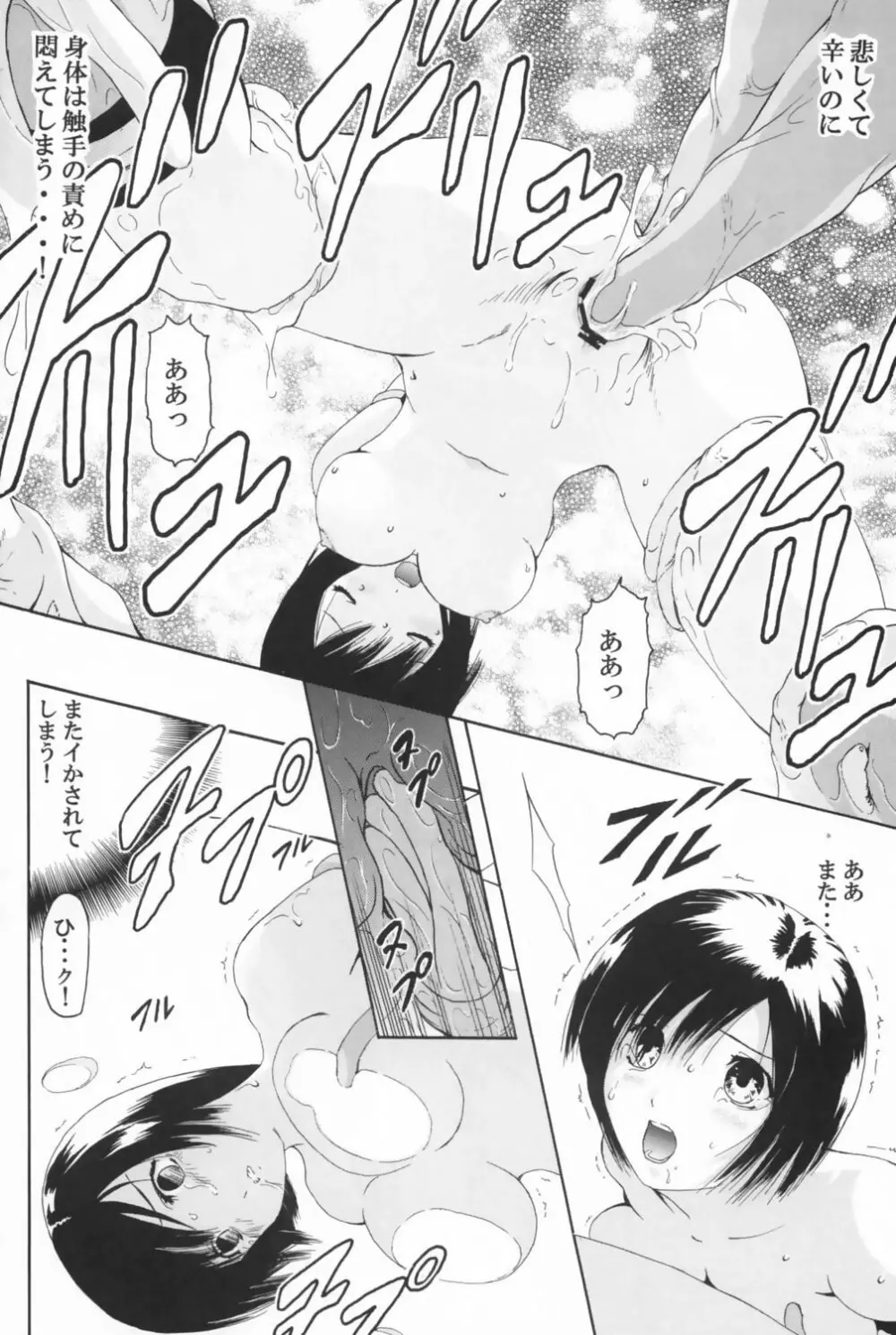 美少女戦士幻想Vol.1 ハリケンブルー青い恥辱 Page.19