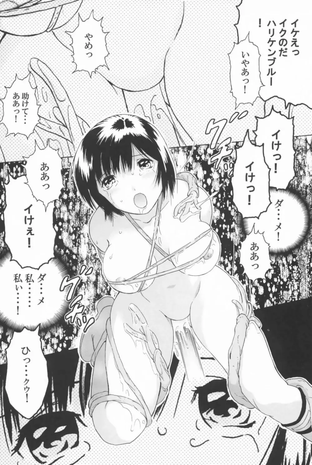 美少女戦士幻想Vol.1 ハリケンブルー青い恥辱 Page.21