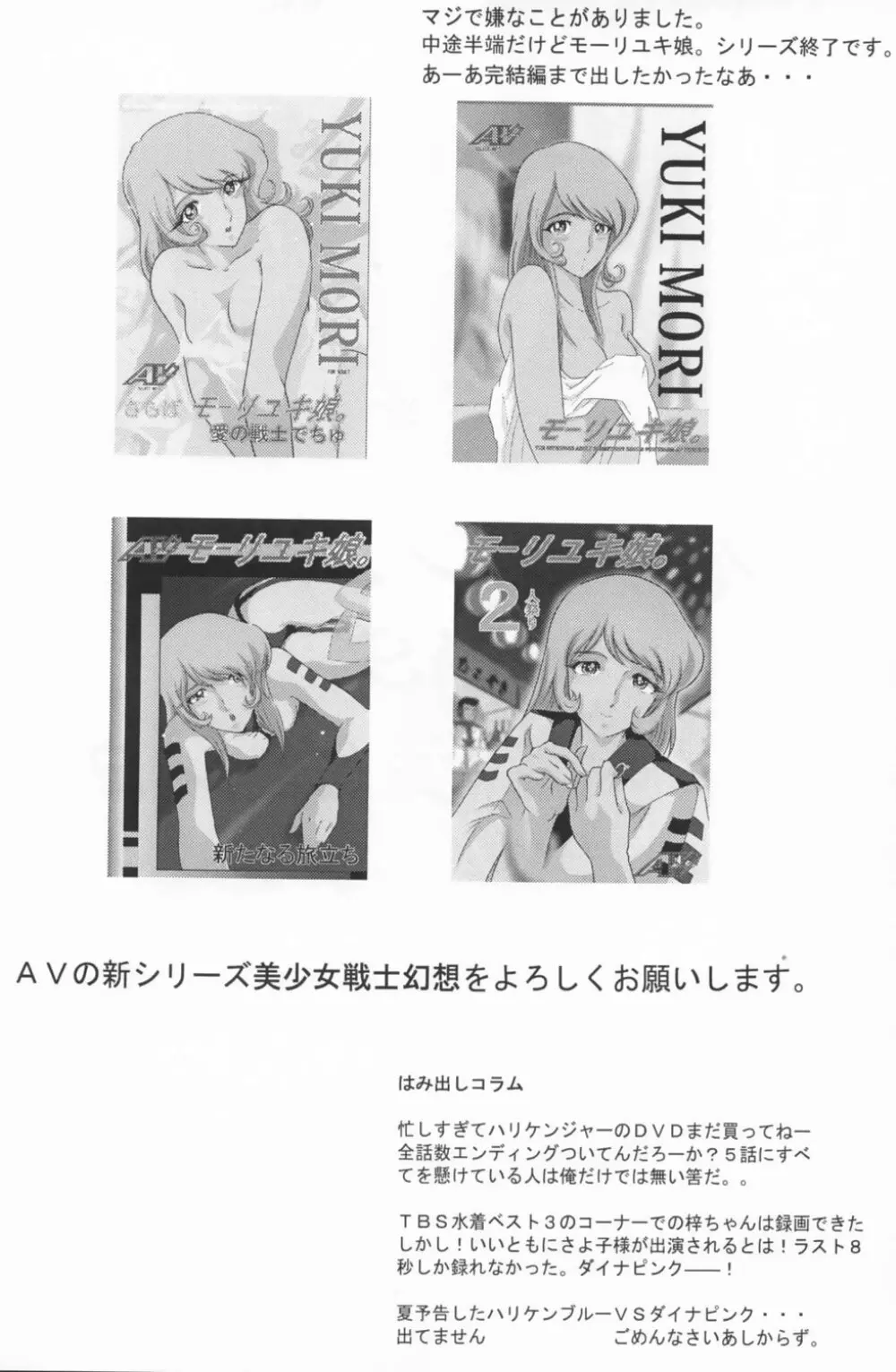 美少女戦士幻想Vol.1 ハリケンブルー青い恥辱 Page.24