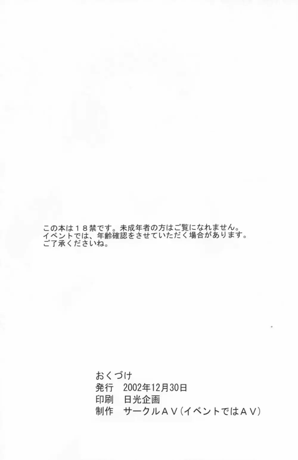 美少女戦士幻想Vol.1 ハリケンブルー青い恥辱 Page.25