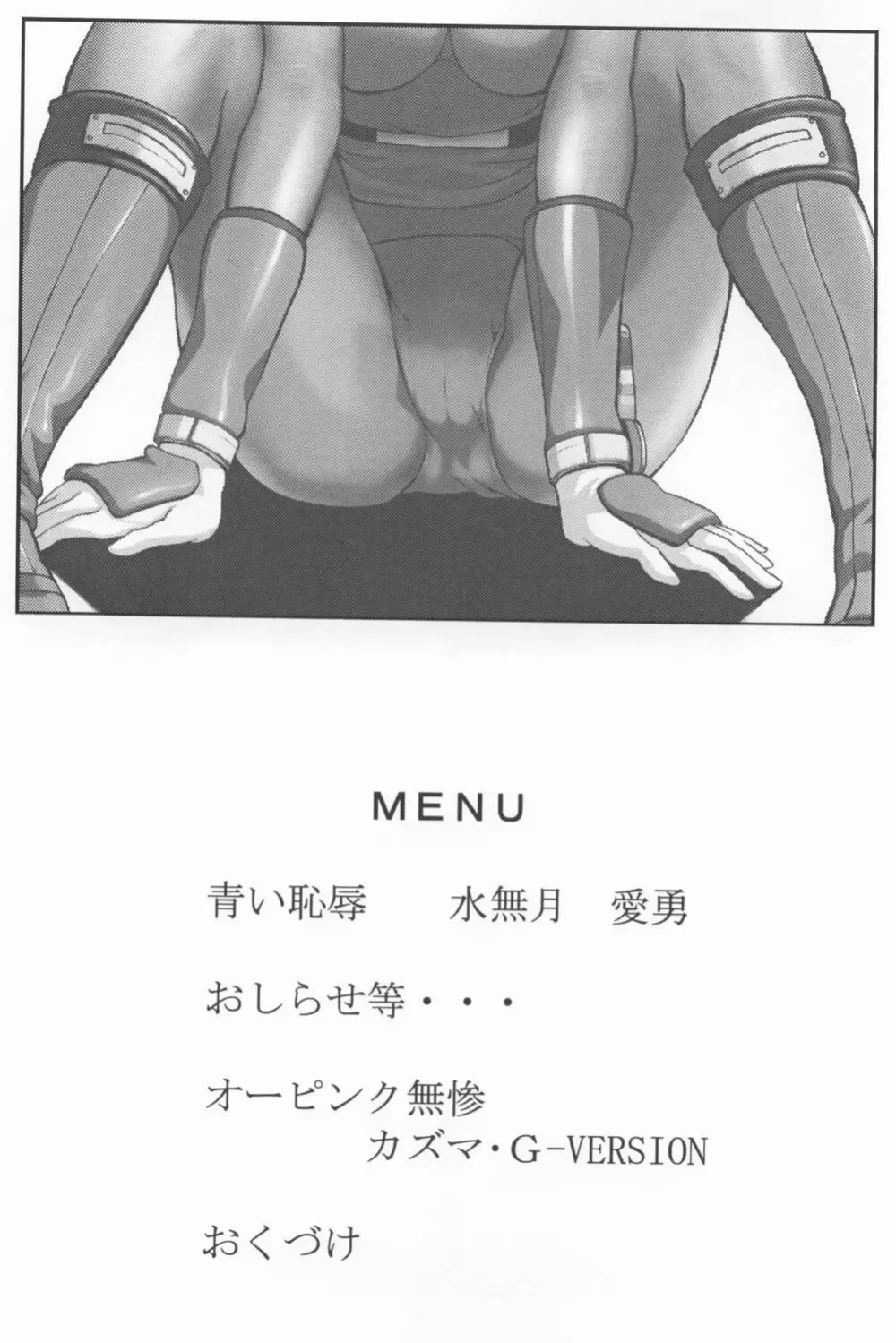 美少女戦士幻想Vol.1 ハリケンブルー青い恥辱 Page.3