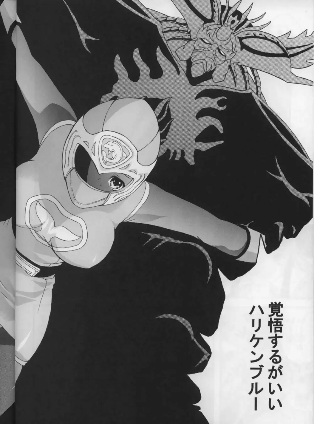 美少女戦士幻想Vol.1 ハリケンブルー青い恥辱 Page.5