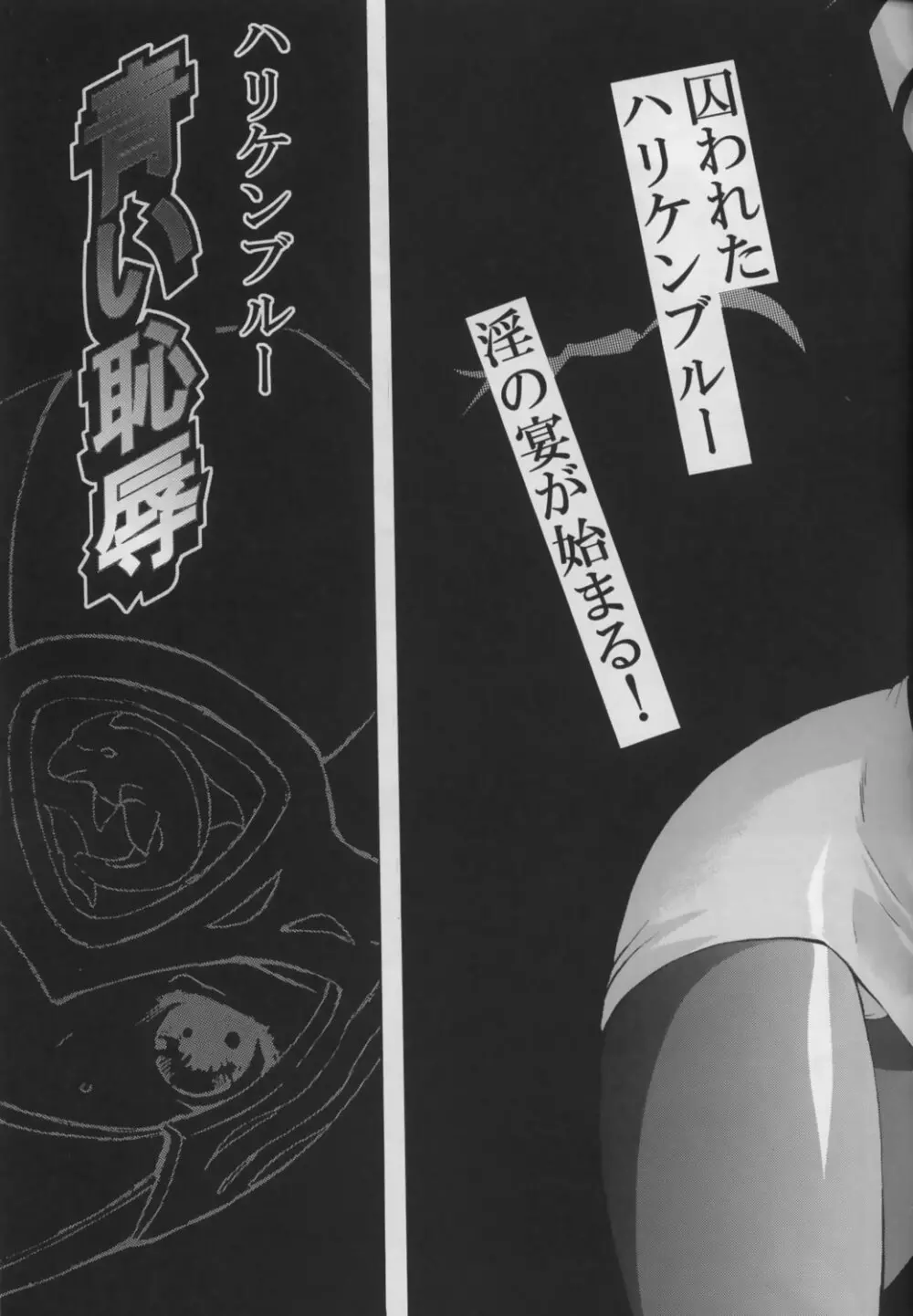 美少女戦士幻想Vol.1 ハリケンブルー青い恥辱 Page.6