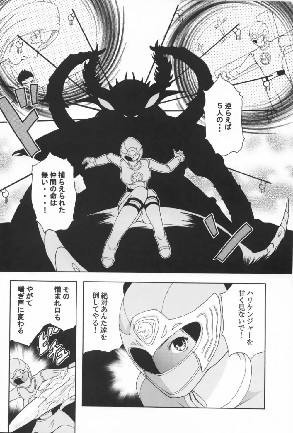 美少女戦士幻想Vol.1 ハリケンブルー青い恥辱 Page.7