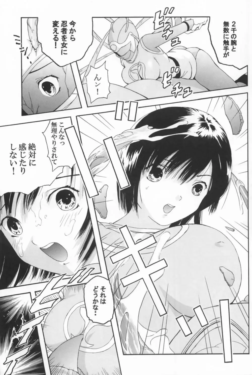 美少女戦士幻想Vol.1 ハリケンブルー青い恥辱 Page.8
