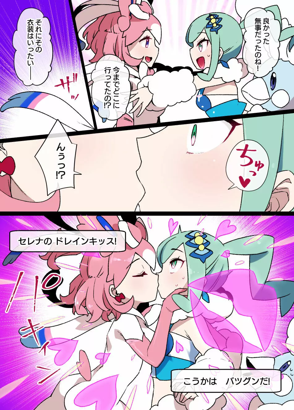 スレイブボール洗脳 ルチア&メガチルタリス Page.3