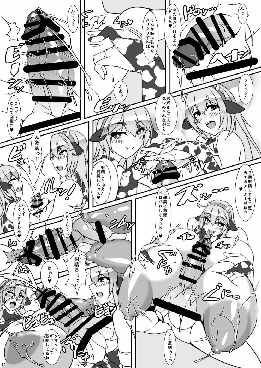 ボテこれ5 ~孕ませ鎮守府合同演習~ Page.10